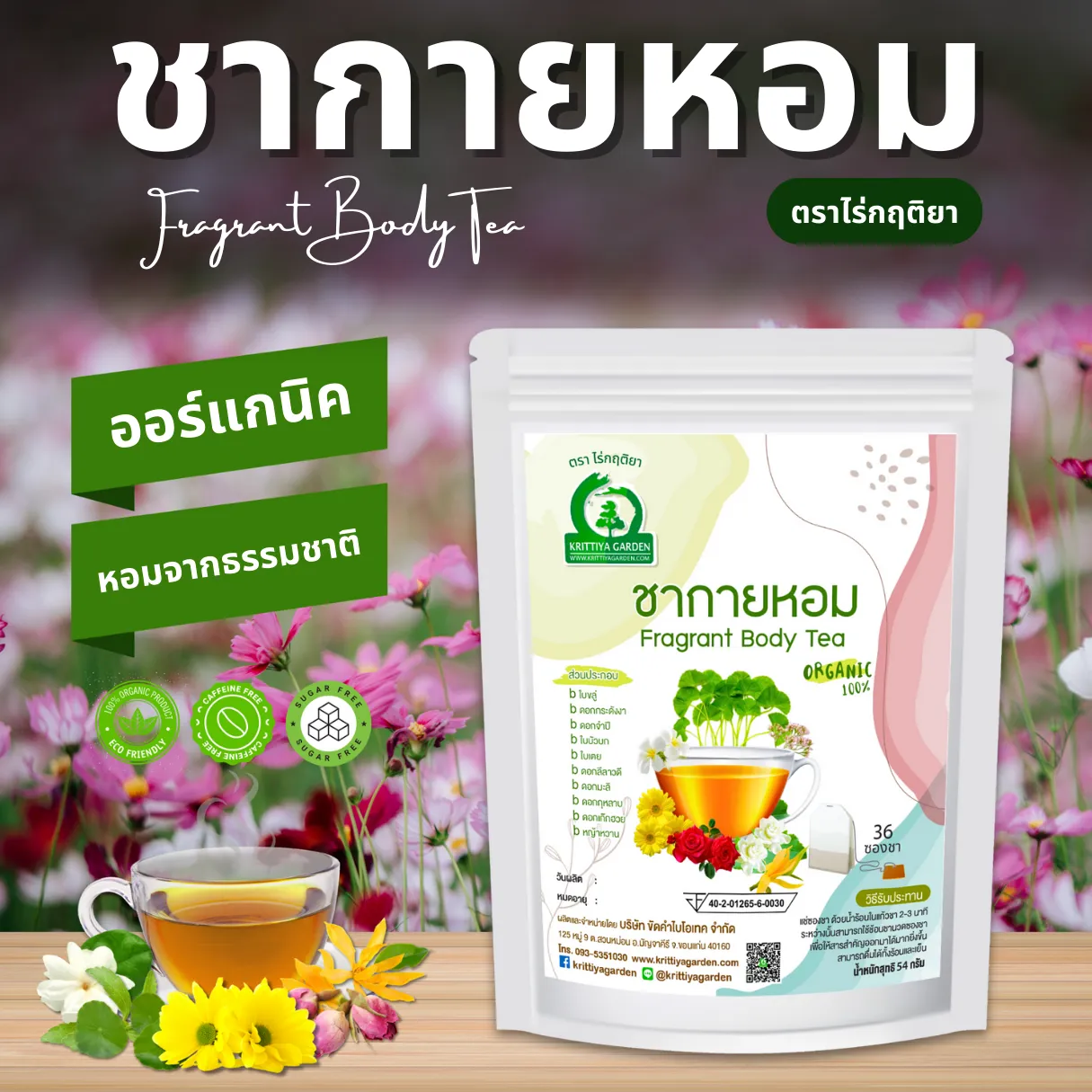ชากายหอม