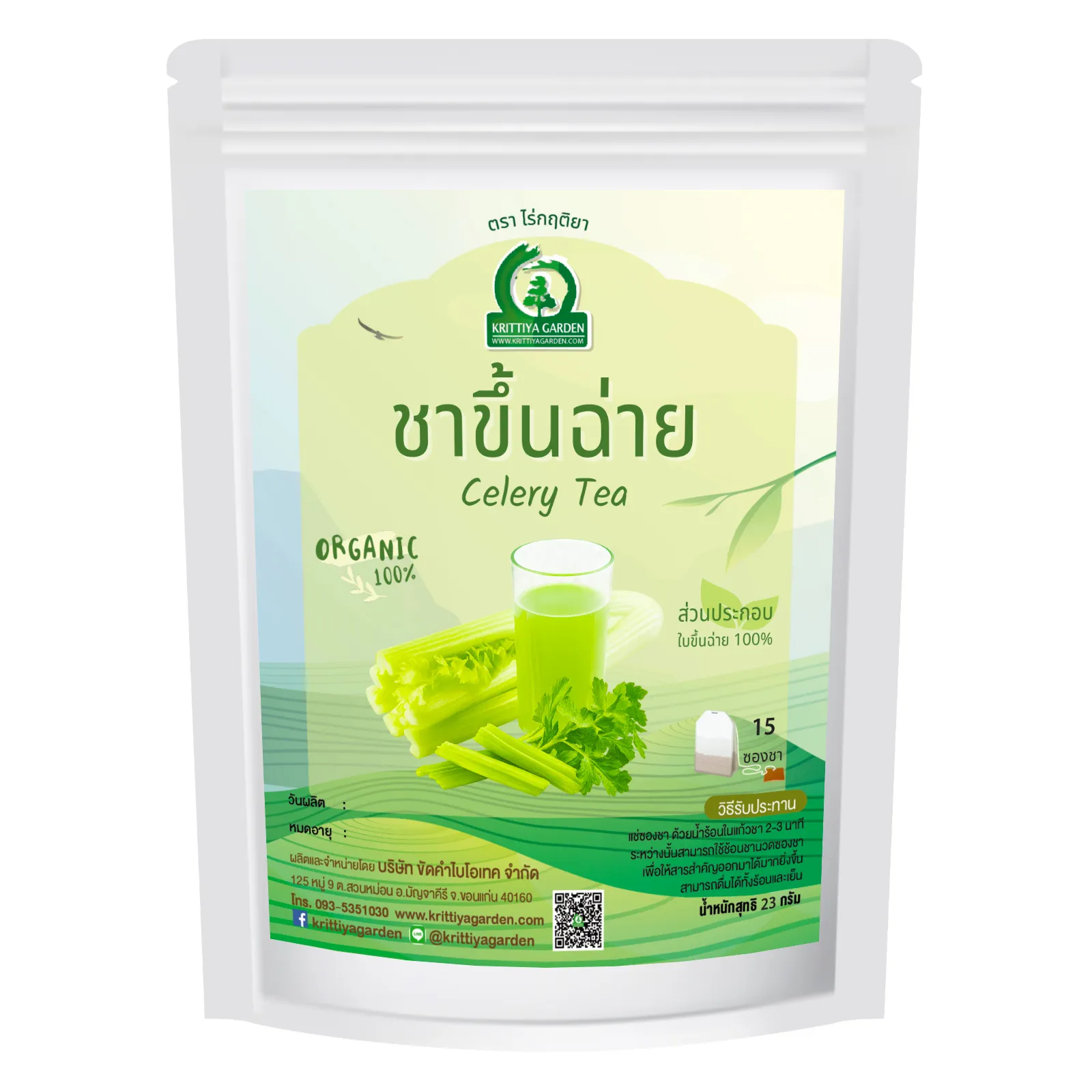 ชาขึ้นฉ่าย