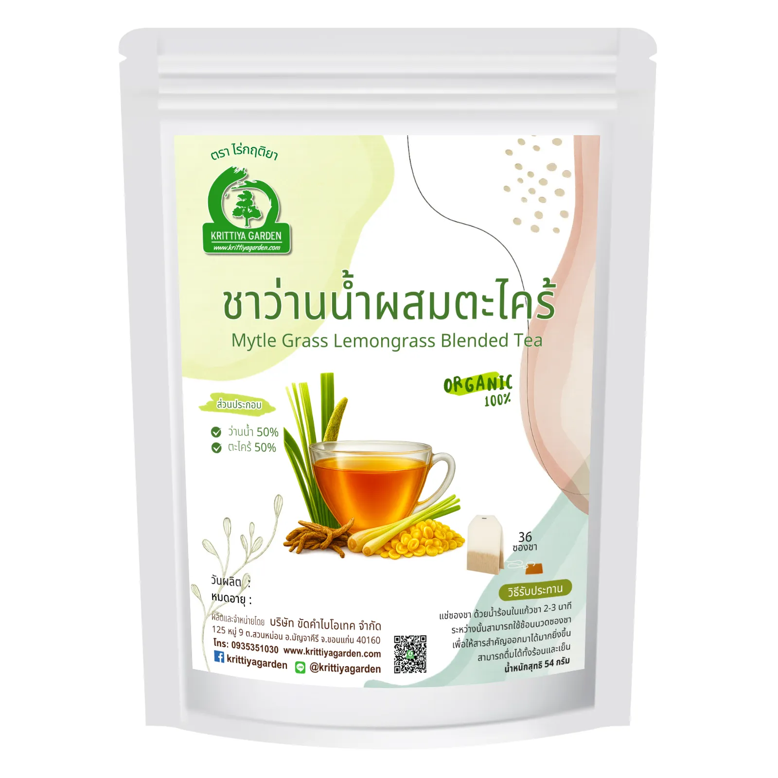 ชาว่านน้ำผสมตะไคร้