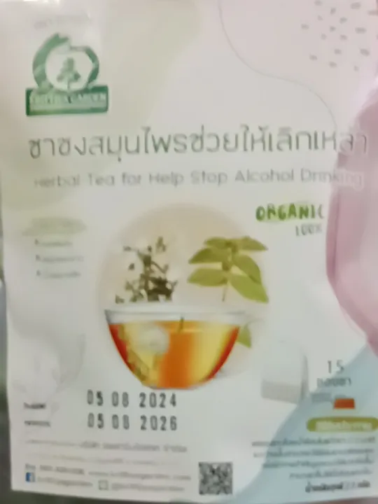 วิธีชง/วิธีดื่ม ชาชงสมุนไพรช่วยให้เลิกเหล้า จากไร่กฤติยา