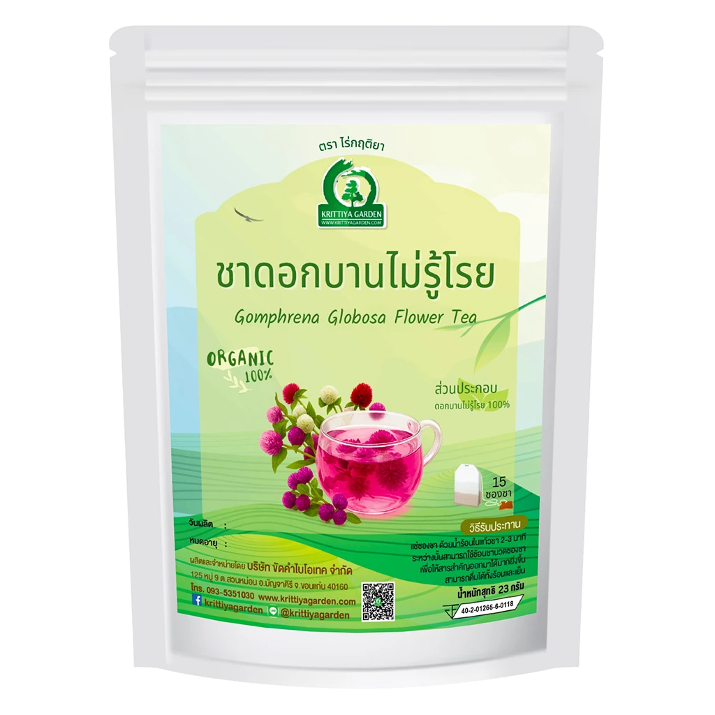 วิธีชง/วิธีดื่ม ชาดอกบานไม่รู้โรย (Gomphrena Flower Tea) จากไร่กฤติยา