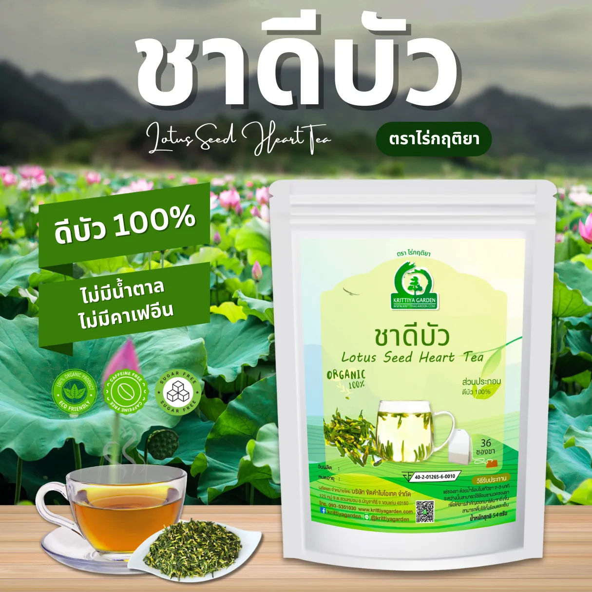 ชาดีบัว