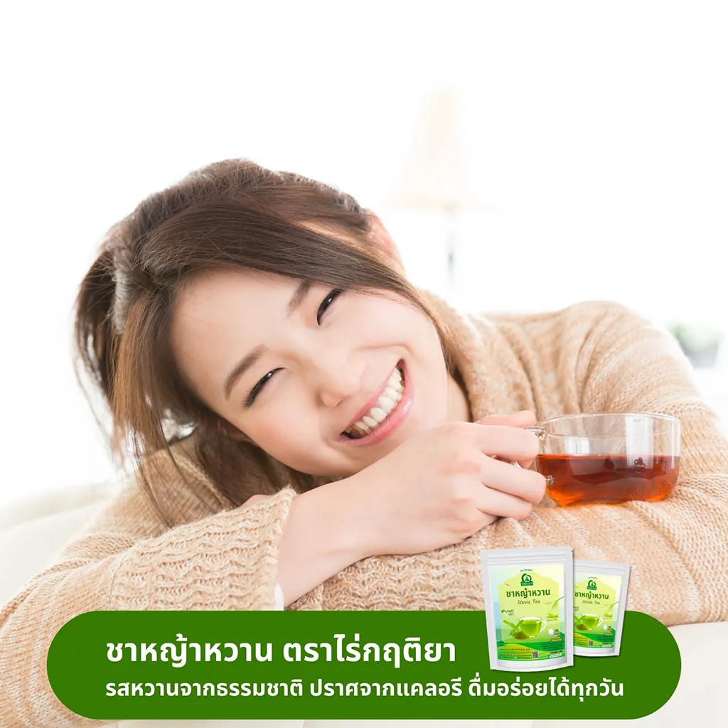 ชาหญ้าหวาน (Stevia Tea) จากไร่กฤติยา