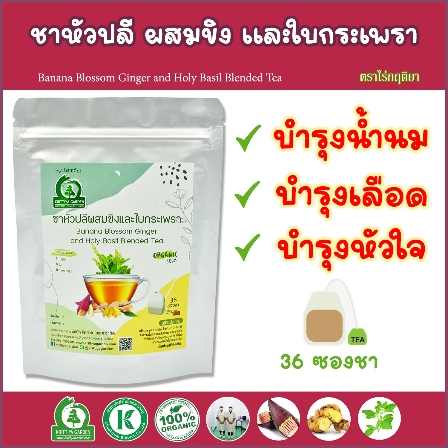 ชาหัวปลีผสมขิงและใบกระเพรา