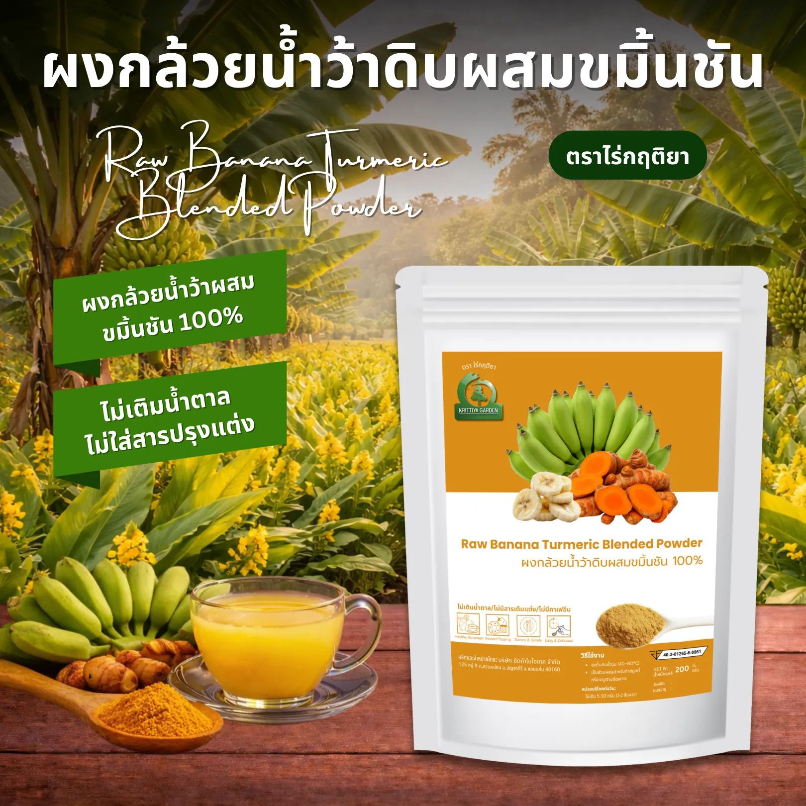 ผงกล้วยน้ำว้าดิบผสมขมิ้นชัน